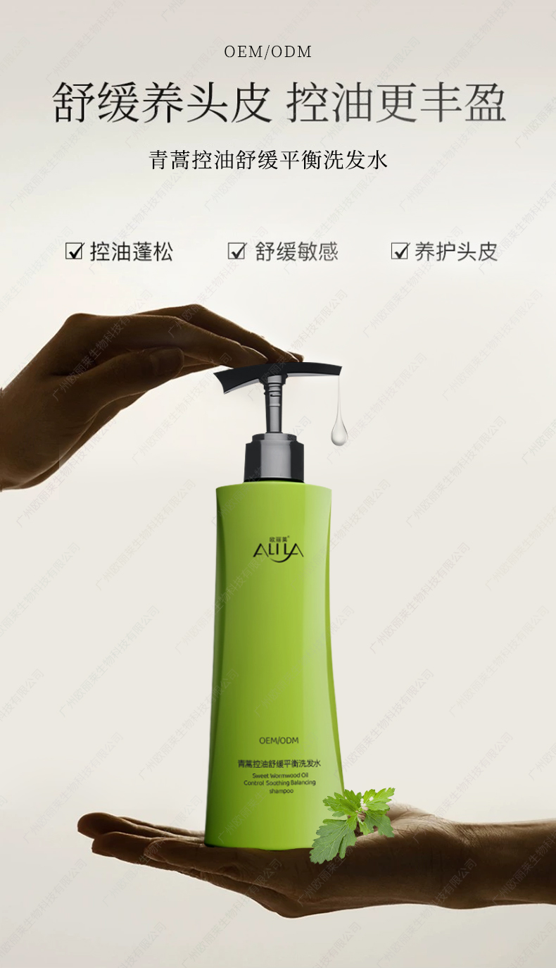 青蒿控油舒缓平衡洗发水代加工详情介绍1.jpg