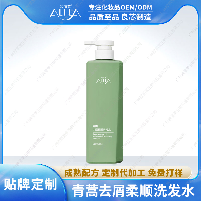 青蒿去屑柔顺洗发水代加工