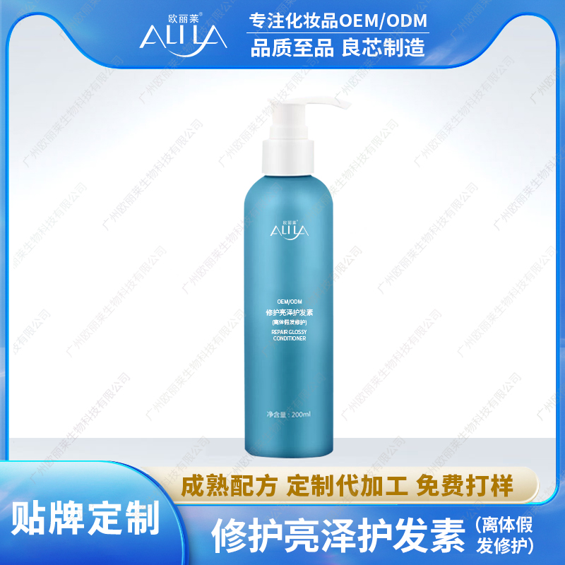 修护亮泽护发素代加工