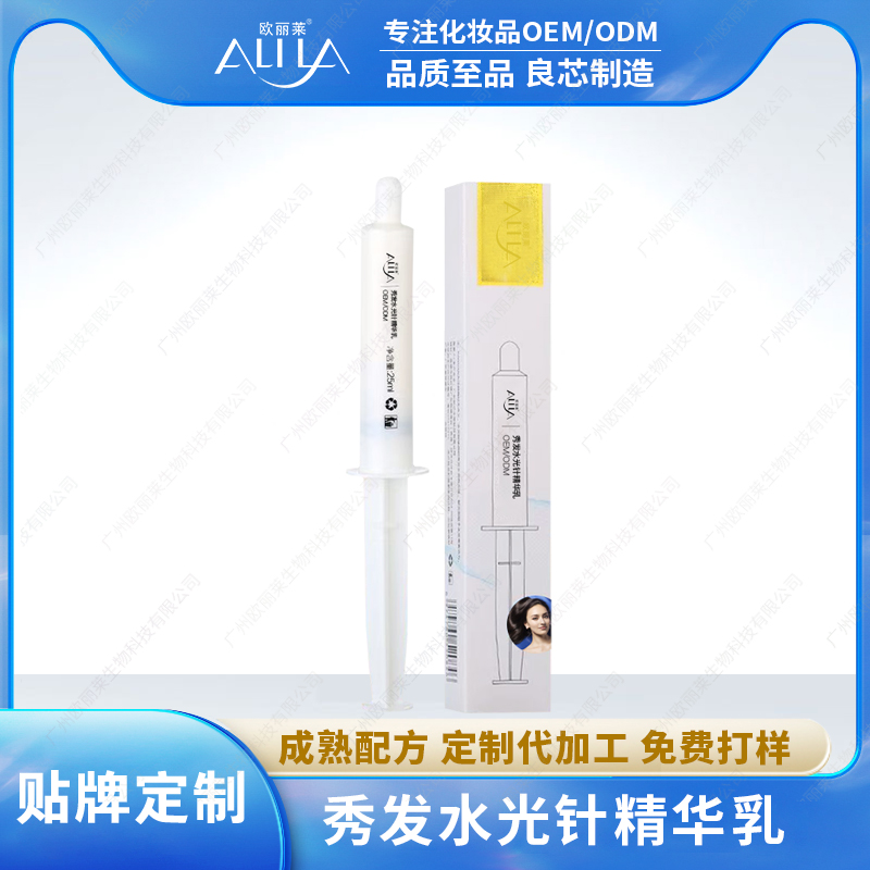 秀发水光针精华乳代加工
