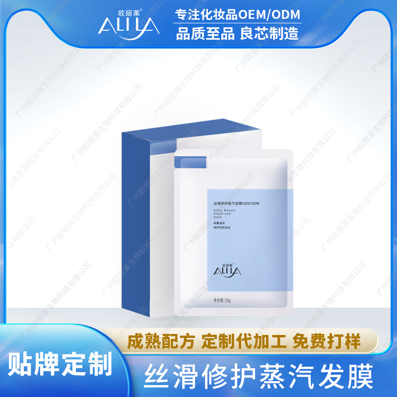 丝滑修护蒸汽发膜代加工