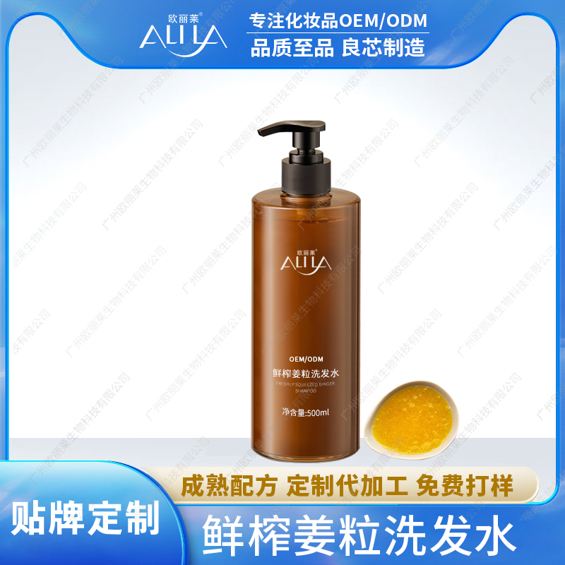 鲜榨姜粒洗发水代加工