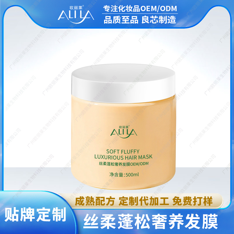 丝柔蓬松奢养发膜代加工