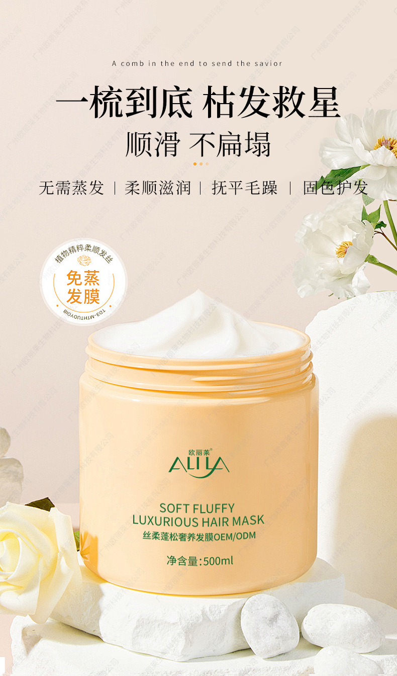 丝柔蓬松奢养发膜贴牌代工详情介绍1.jpg