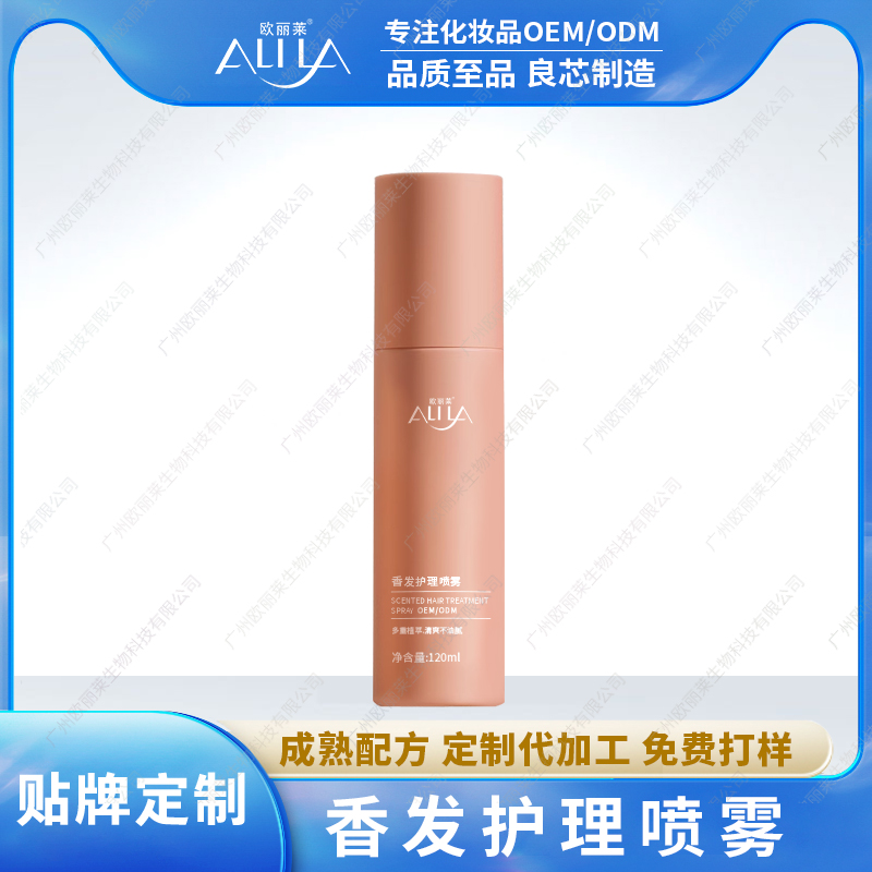 香发护理精油喷雾代加工