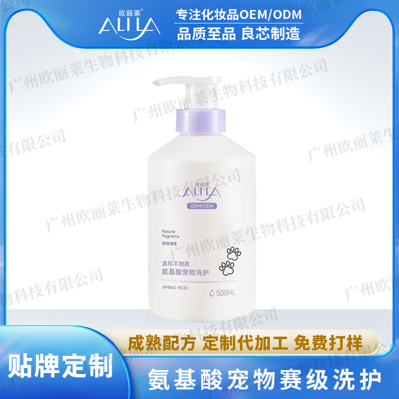 猫狗氨基酸宠物洗护OEM代加工