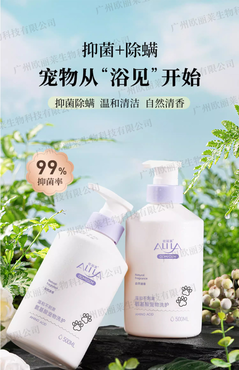 猫狗氨基酸宠物洗护生产代加工详情介绍1.jpg