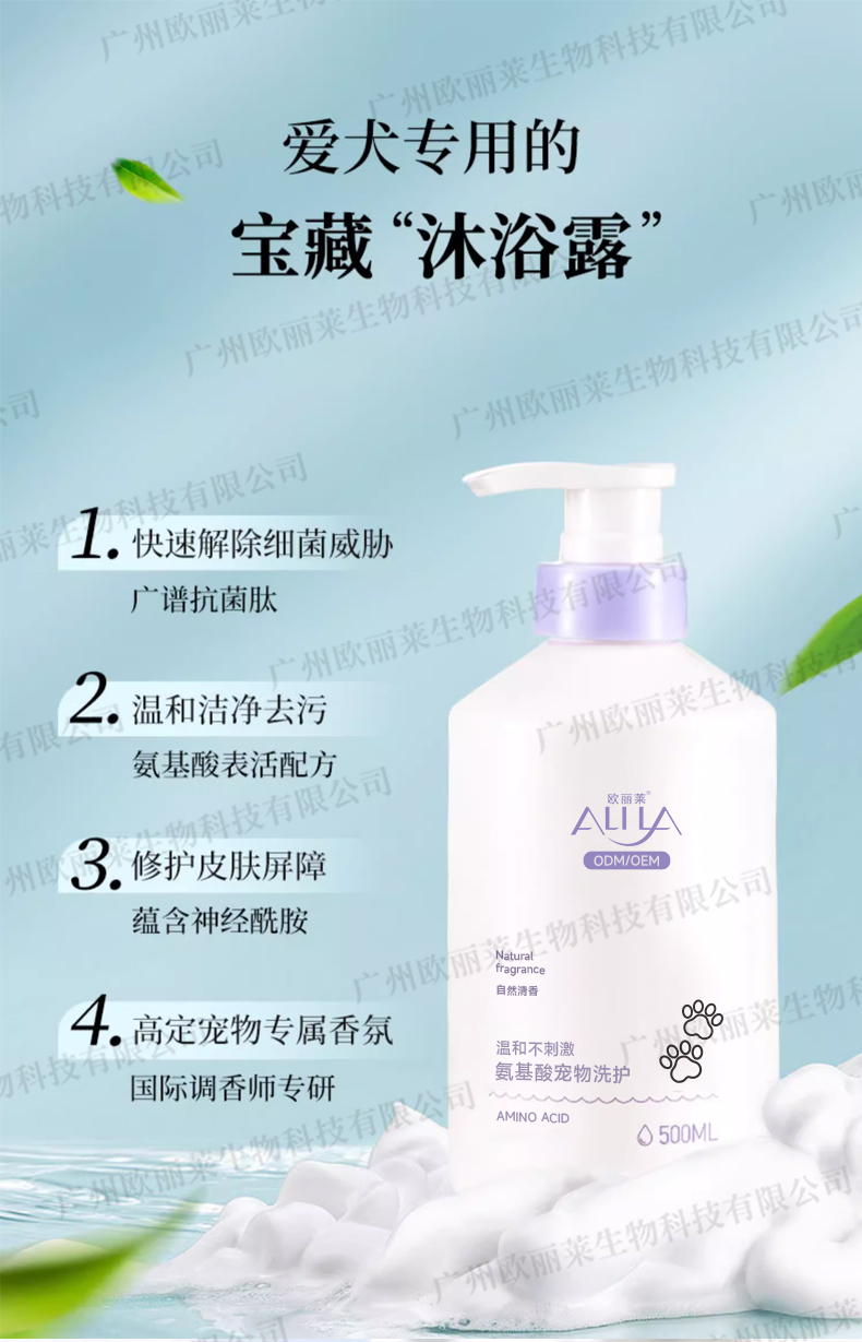 猫狗氨基酸宠物洗护生产代加工详情介绍2.jpg