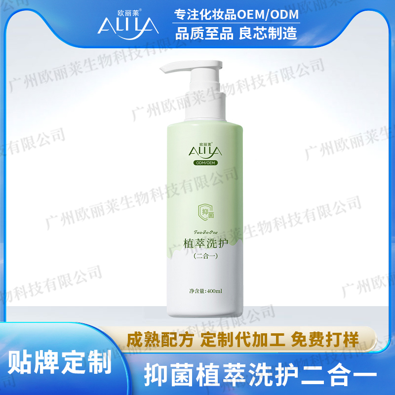 儿童植萃洗护二合一OEM代加工