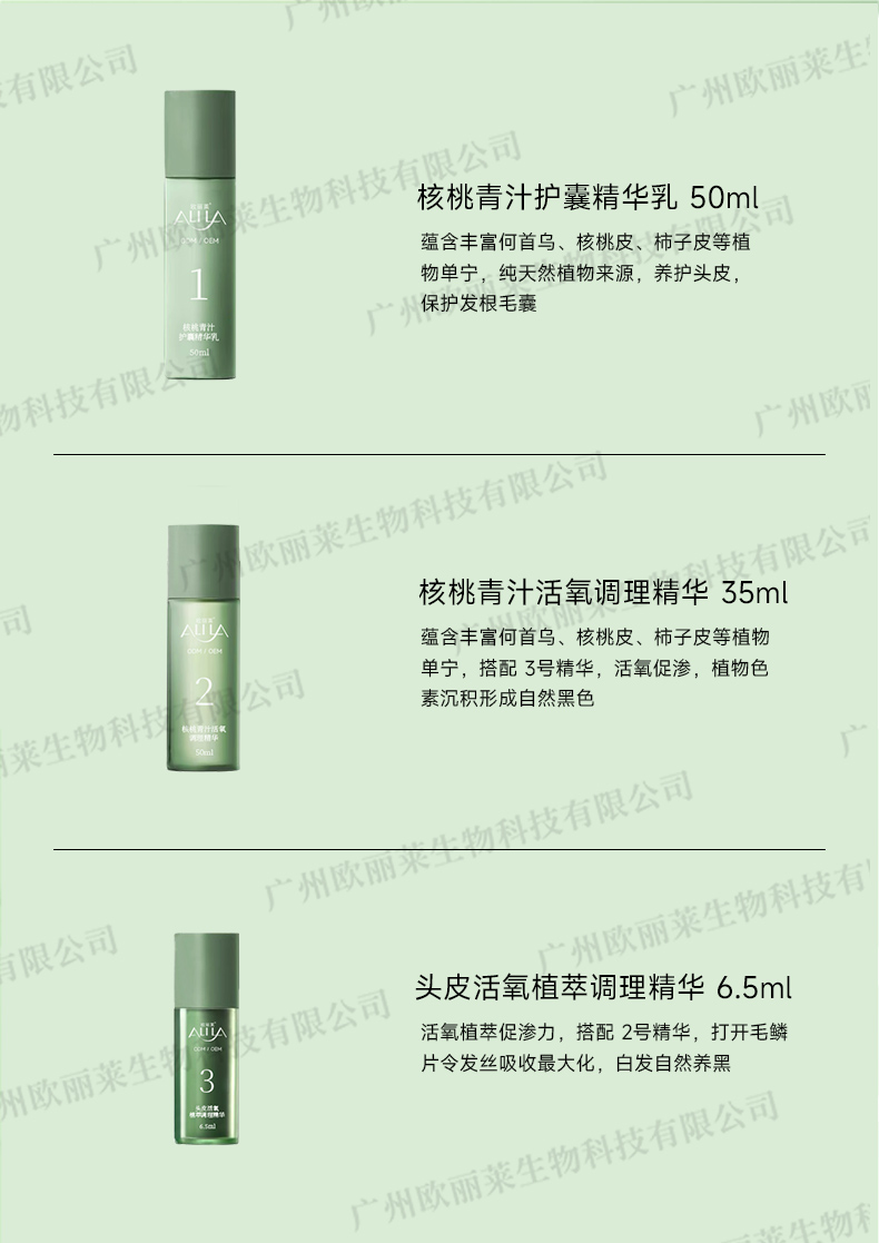 核桃青汁臻润头发护理OEM代加工详情介绍2.jpg