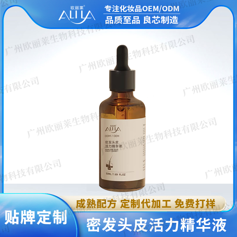 密发头皮活力精华液代加工
