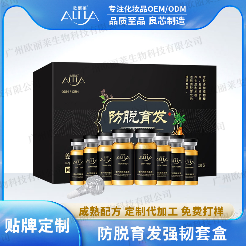 防脱育发强韧套盒OEM代加工