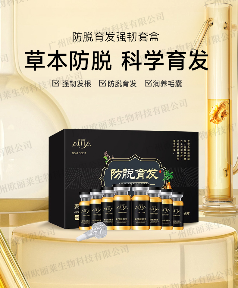 防脱育发强韧套盒产品定制代工详情1.jpg