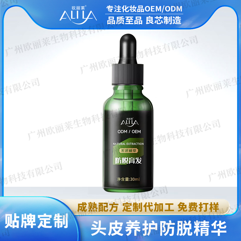 头皮养护防脱精华代加工