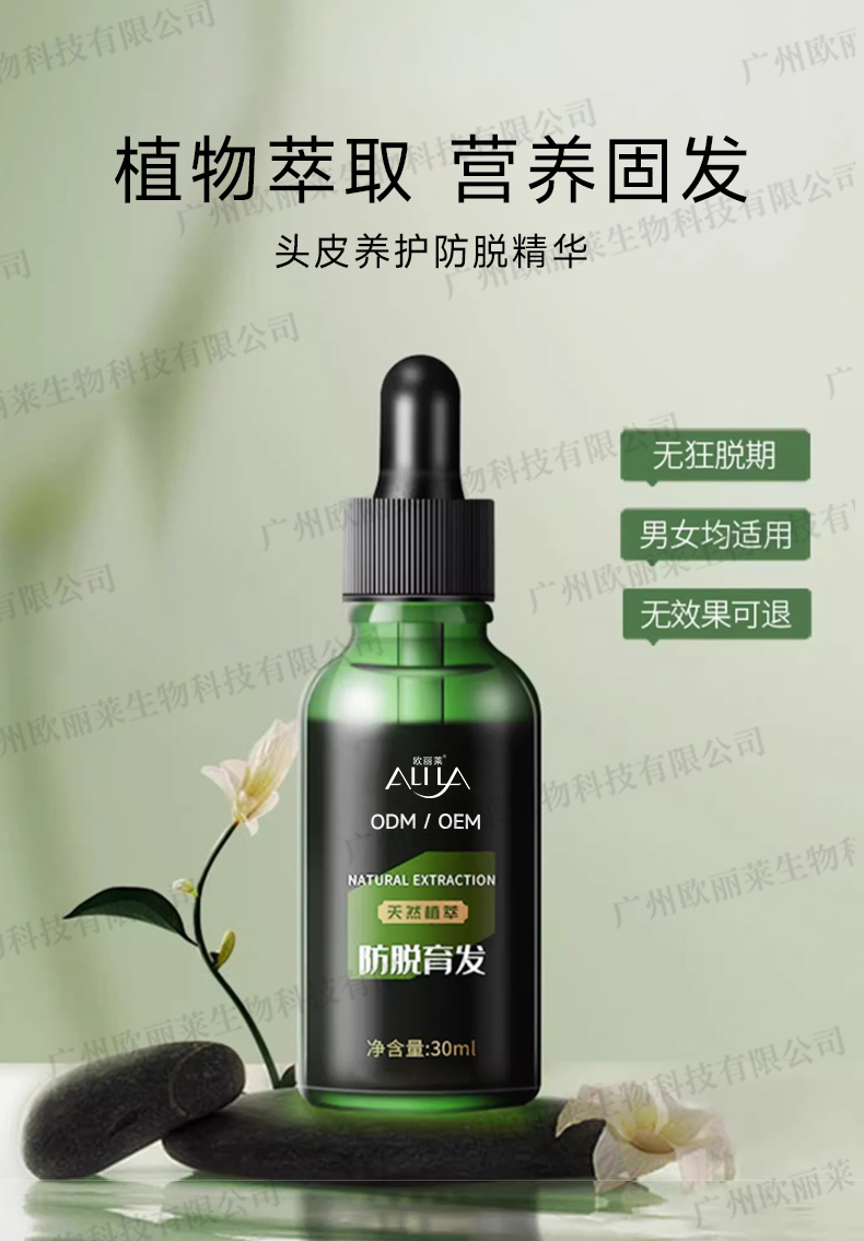 头皮养护防脱精华代加工详情1.jpg