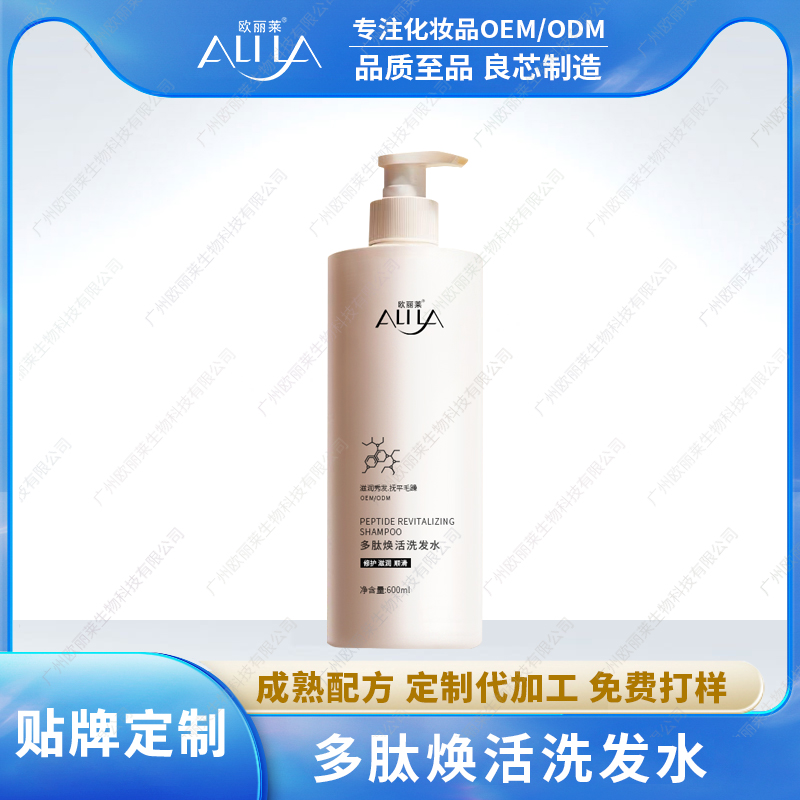 多肽焕活洗发水ODM代加工