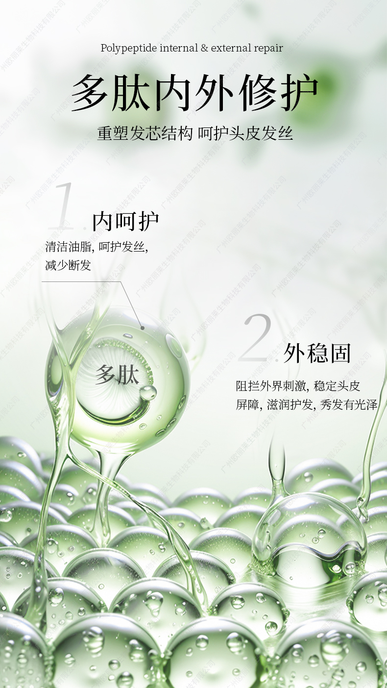 多肽焕活洗发水代加工详情介绍2.jpg
