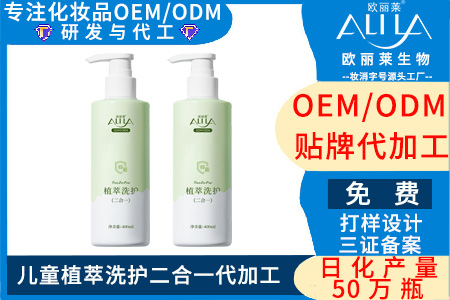 儿童植萃洗护二合一代加工.jpg