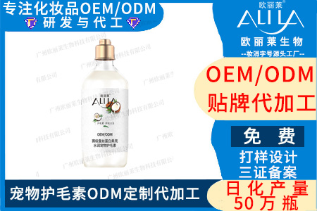 宠物护毛素定制代加工.jpg