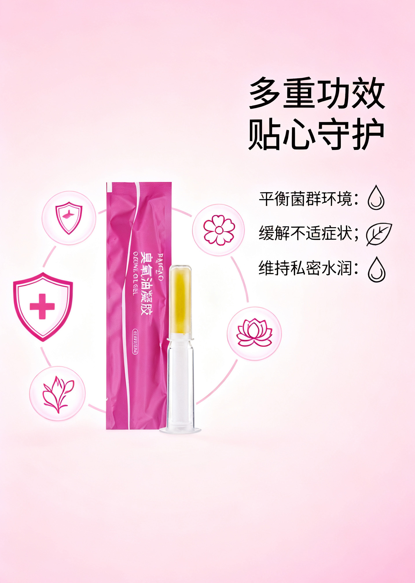 臭氧油私密凝胶OEM.jpg