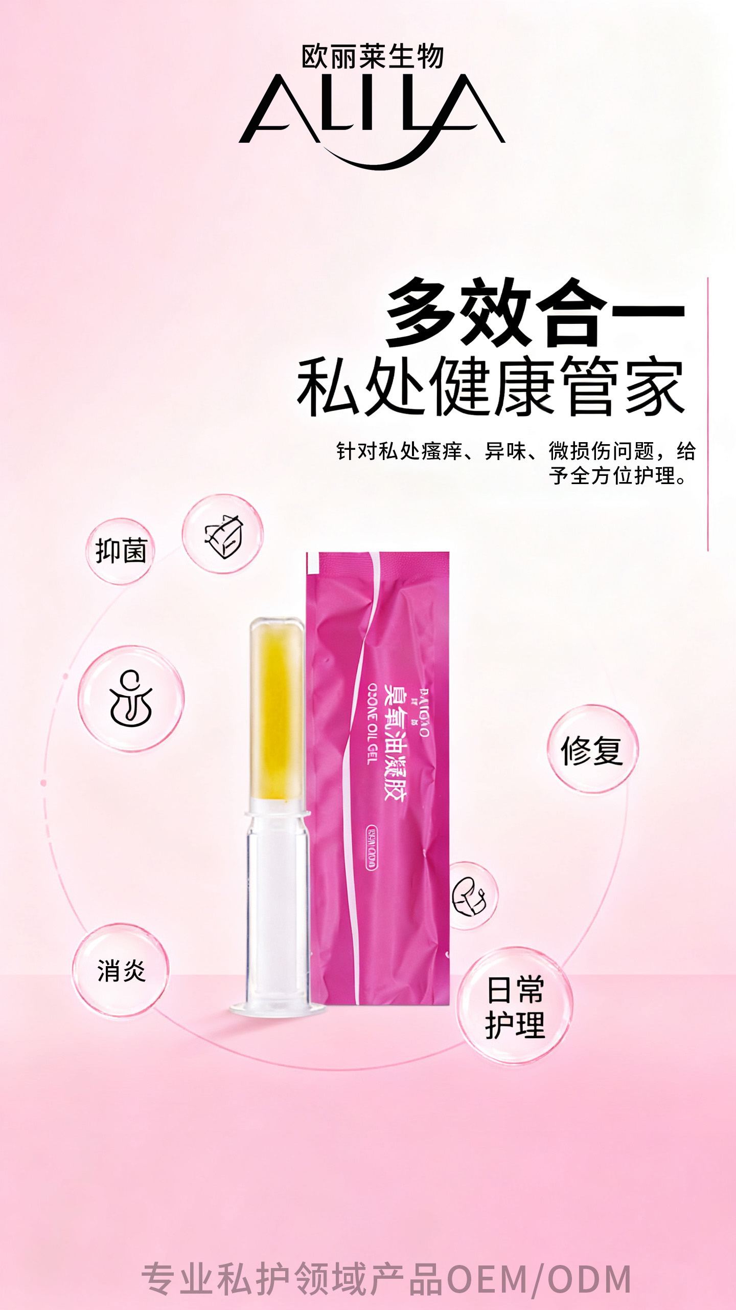 臭氧油私密凝胶代加工.jpg