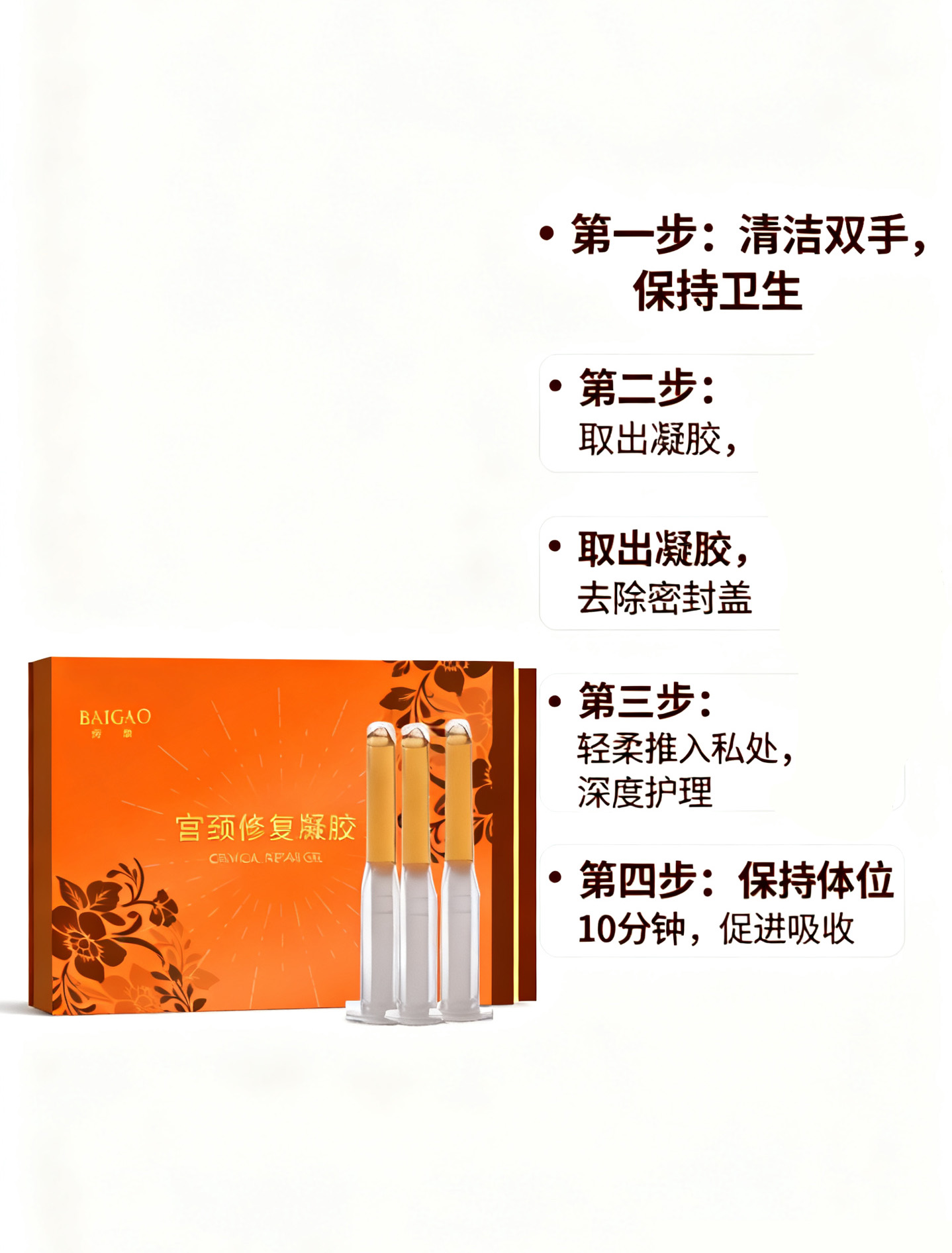 宫颈修复私密凝胶贴牌代工
