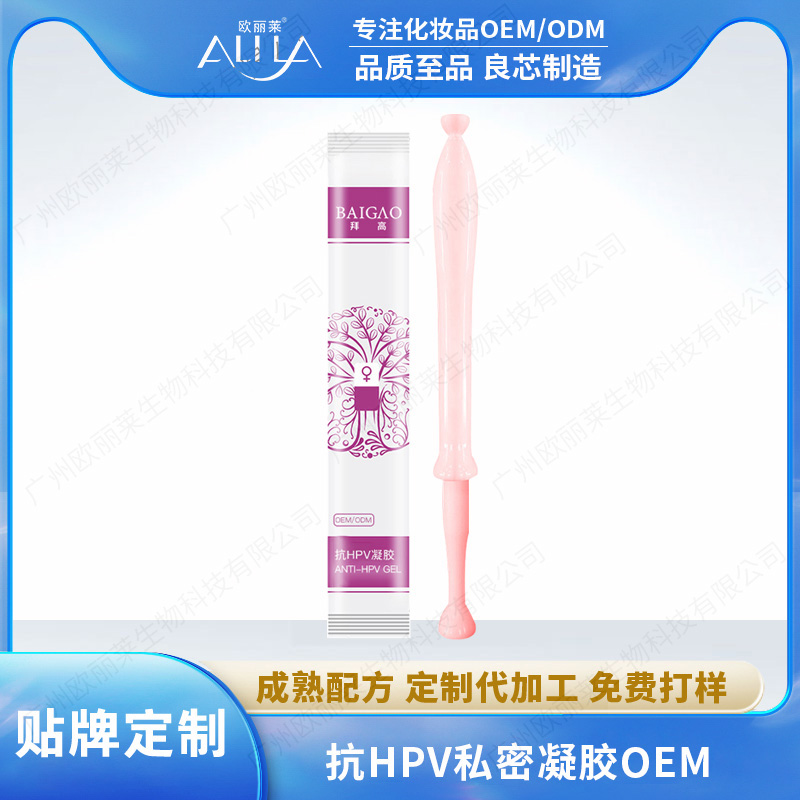 抗HPV私护凝胶代加工