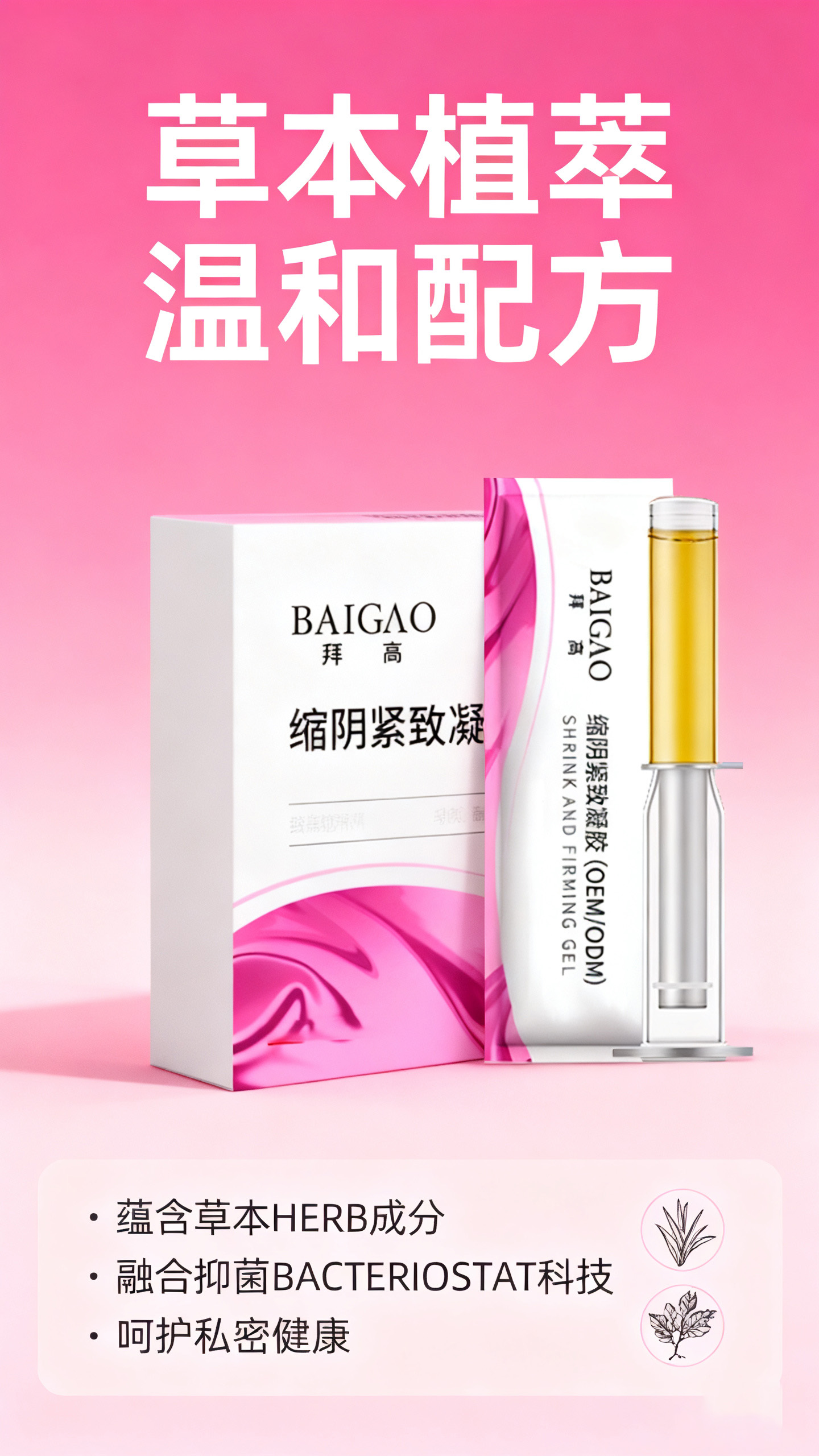 缩阴紧致私护凝胶代加工