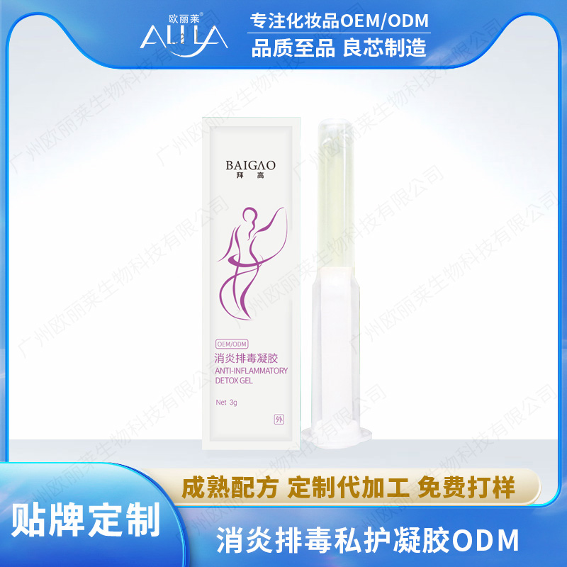 消炎排毒私密凝胶ODM代加工