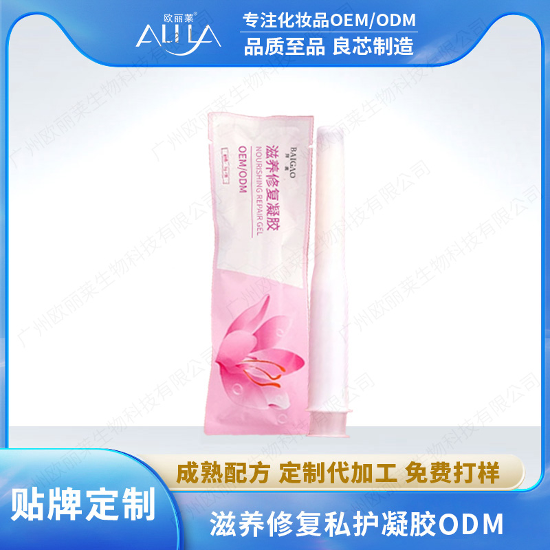 滋养修复私护凝胶odm代加工