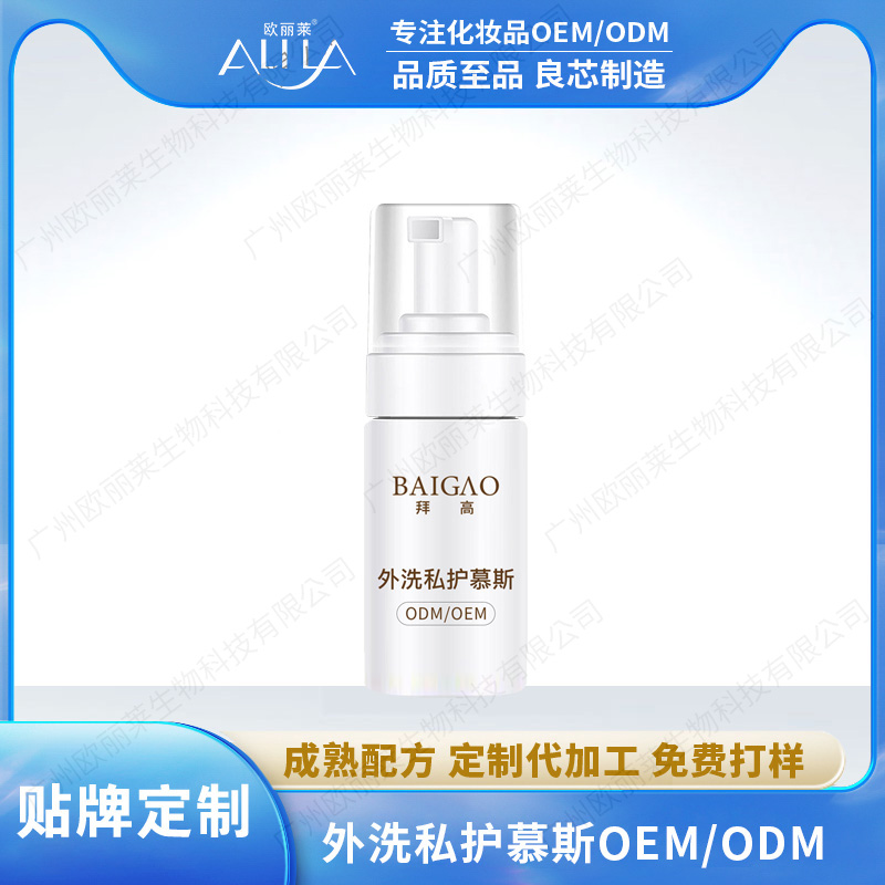外洗私密慕斯OEM代加工