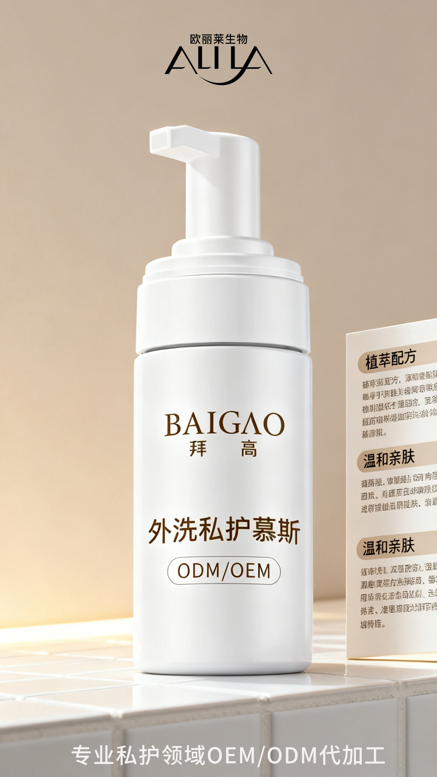 外洗私密慕斯代加工