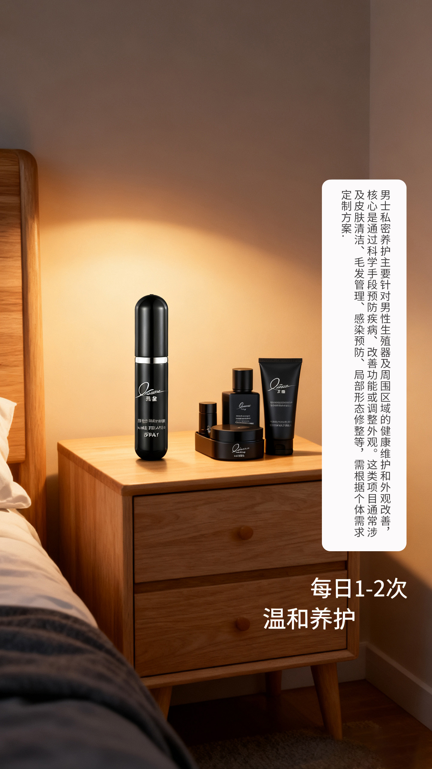 男士外用延时喷雾代工