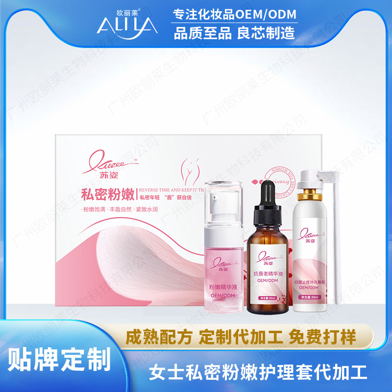 私密粉嫩护理套贴牌代工