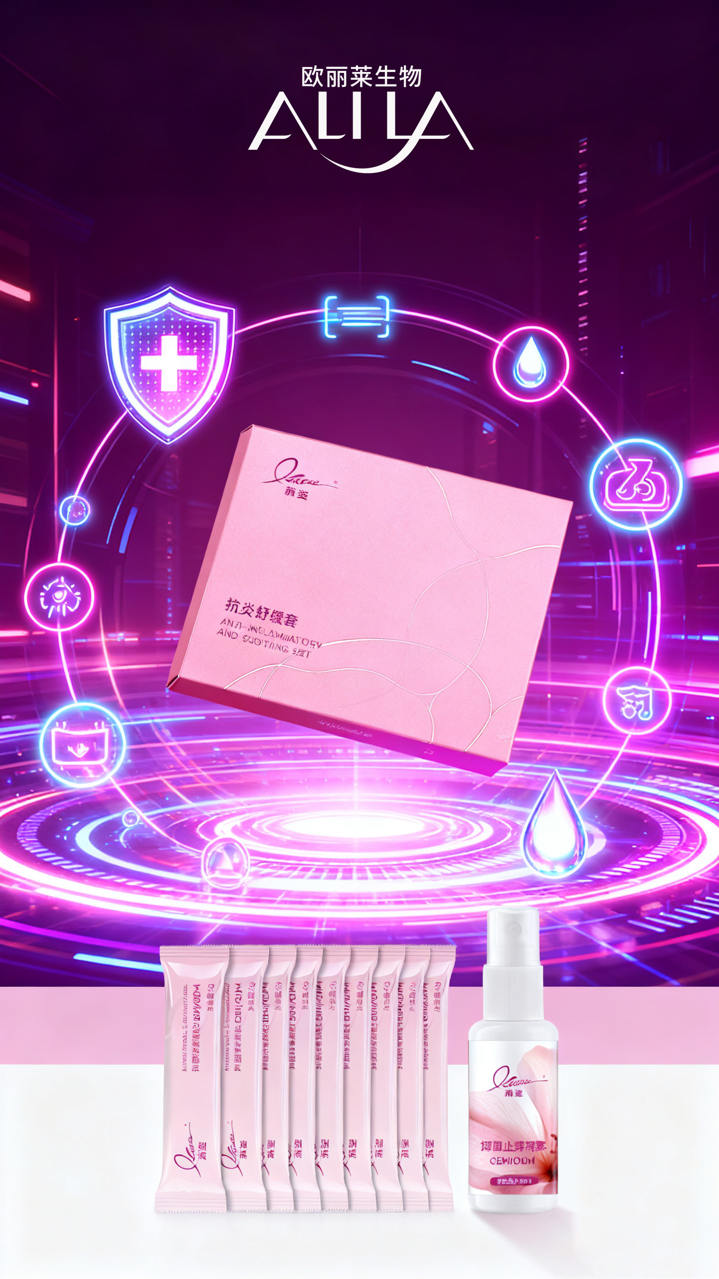 私密抗炎舒缓护理套代加工