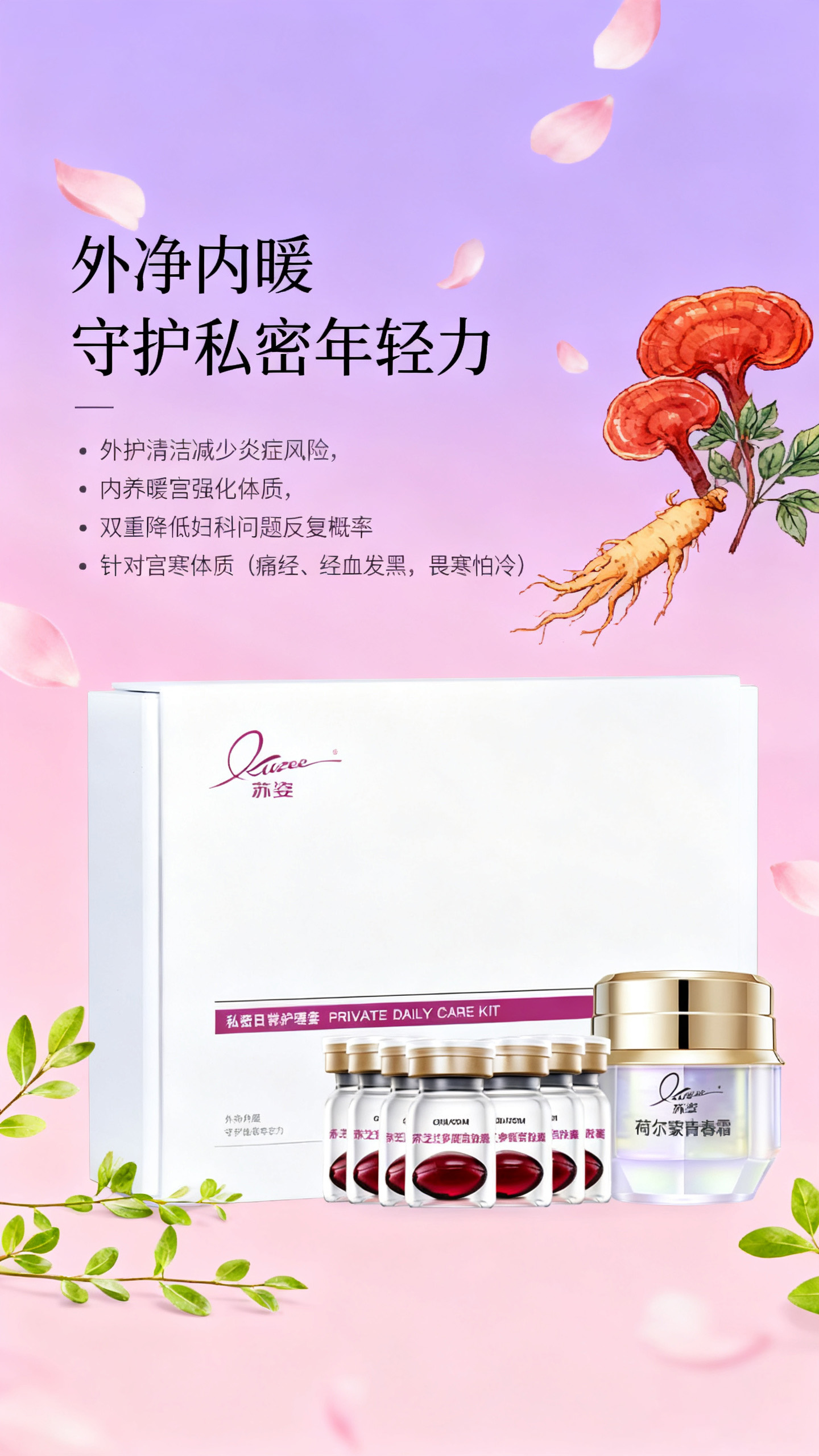 私密暖宫日常护理套贴牌 私密暖宫日常护理套贴牌