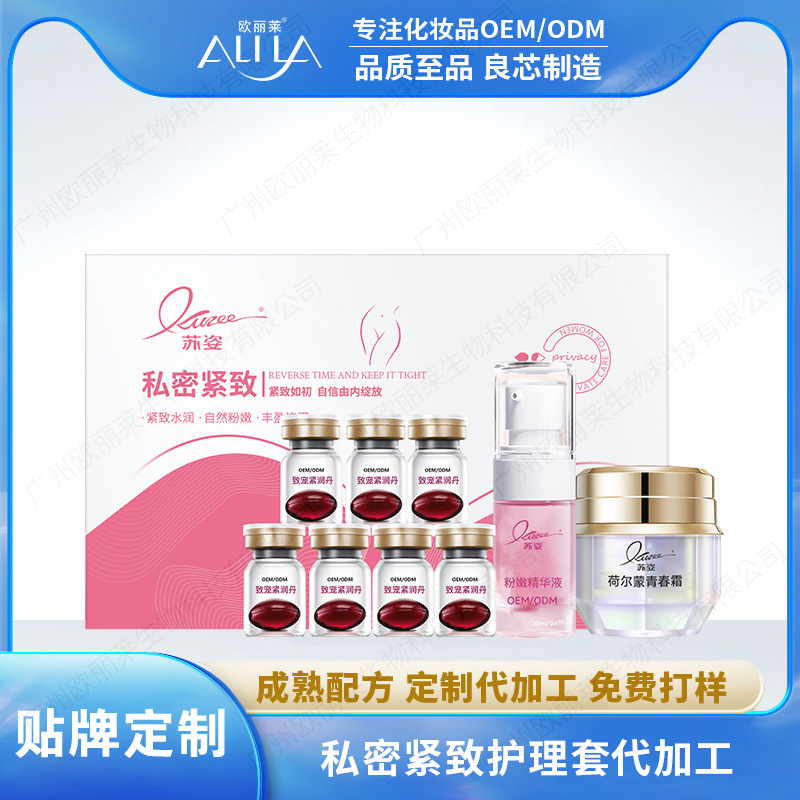私密紧致护理套盒代加工