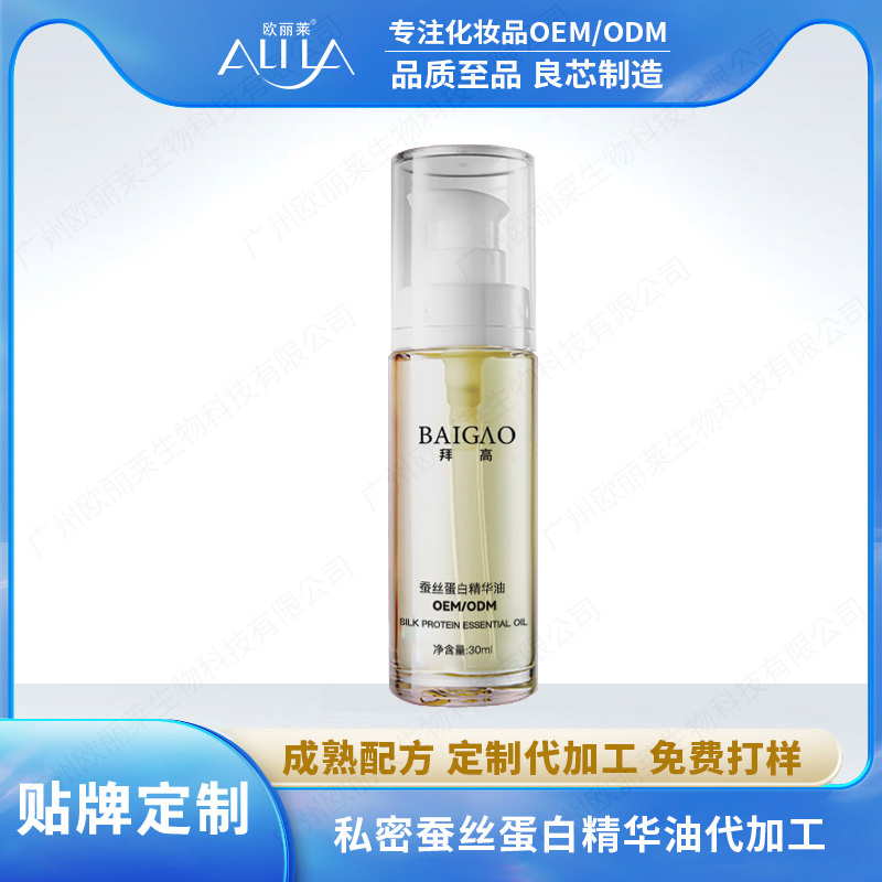 私密蚕丝蛋白精华油ODM代加工