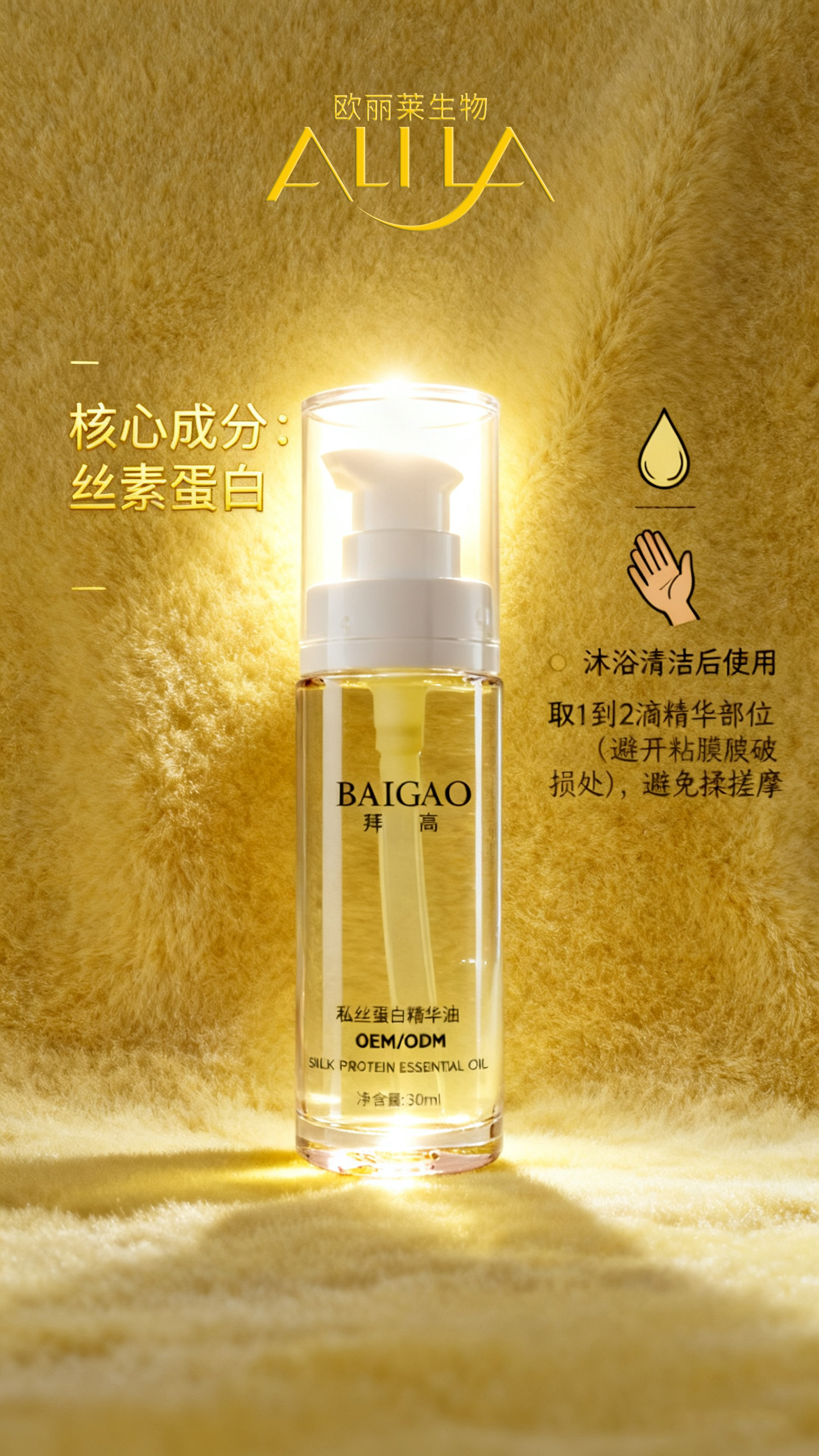 私密蚕丝蛋白精华油代加工