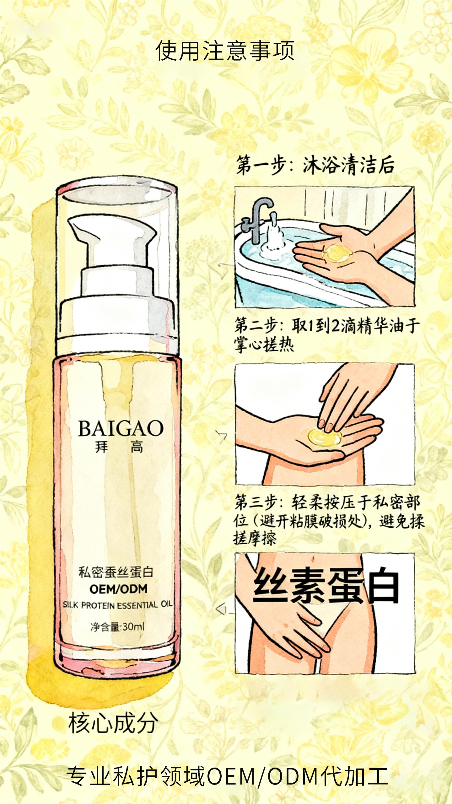 私密蚕丝蛋白精华油贴牌