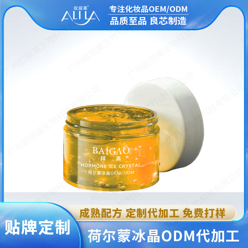 私密荷尔蒙冰晶ODM代加工