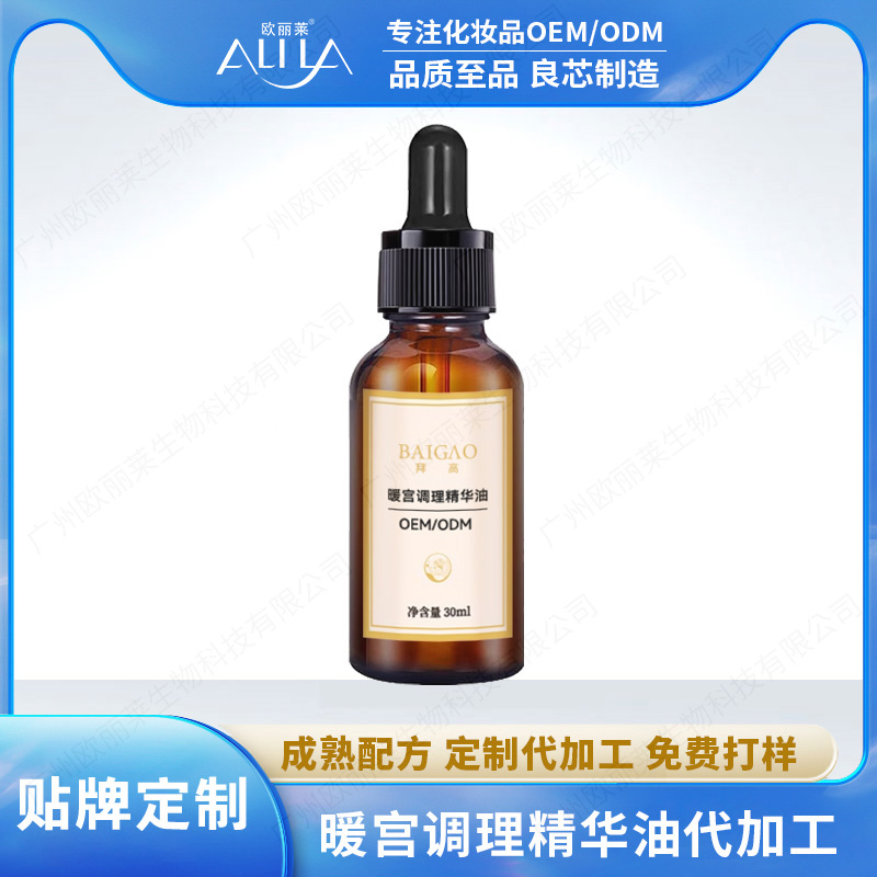 私密暖宫调理精华油ODM代加工