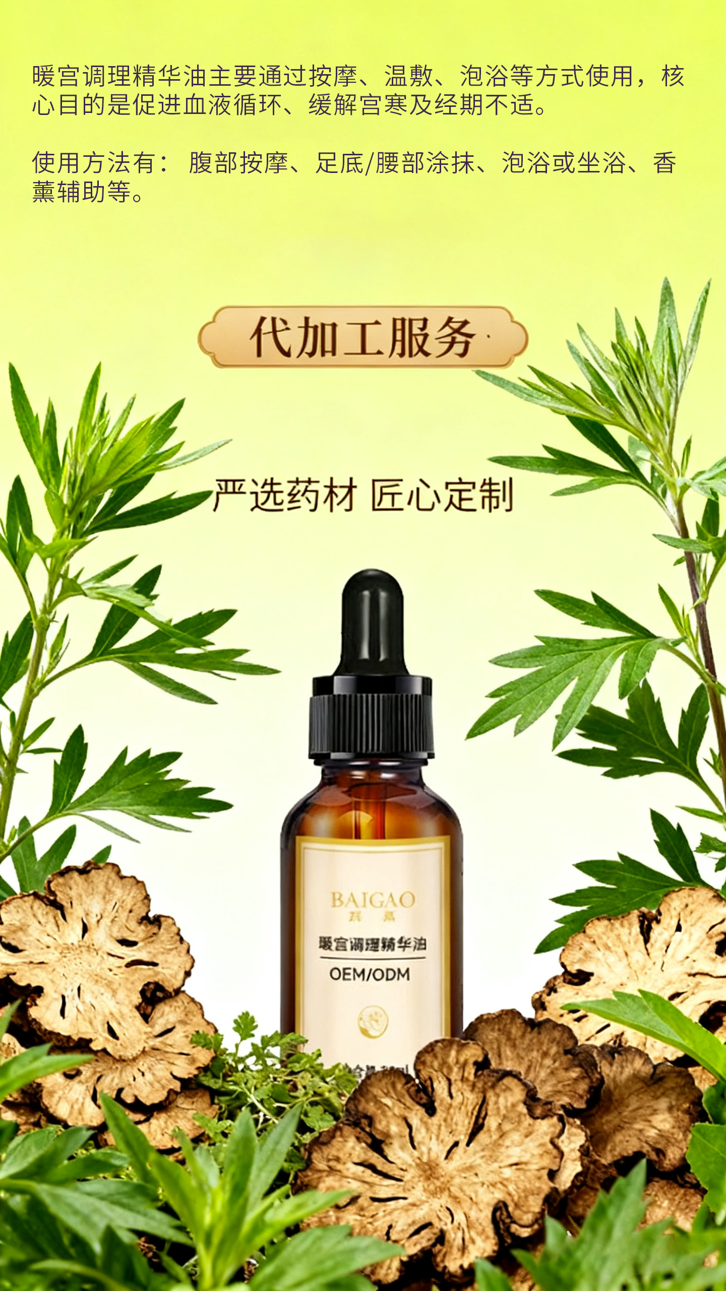 私密暖宫调理精华油贴牌