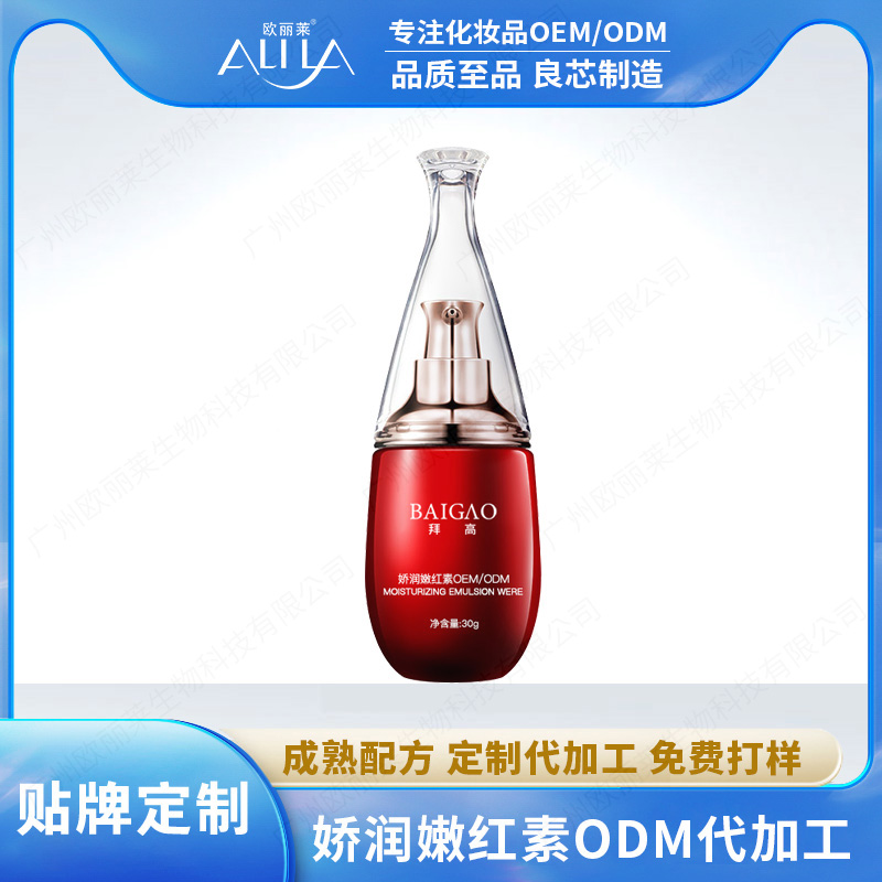 私密嫩红素贴牌代加工
