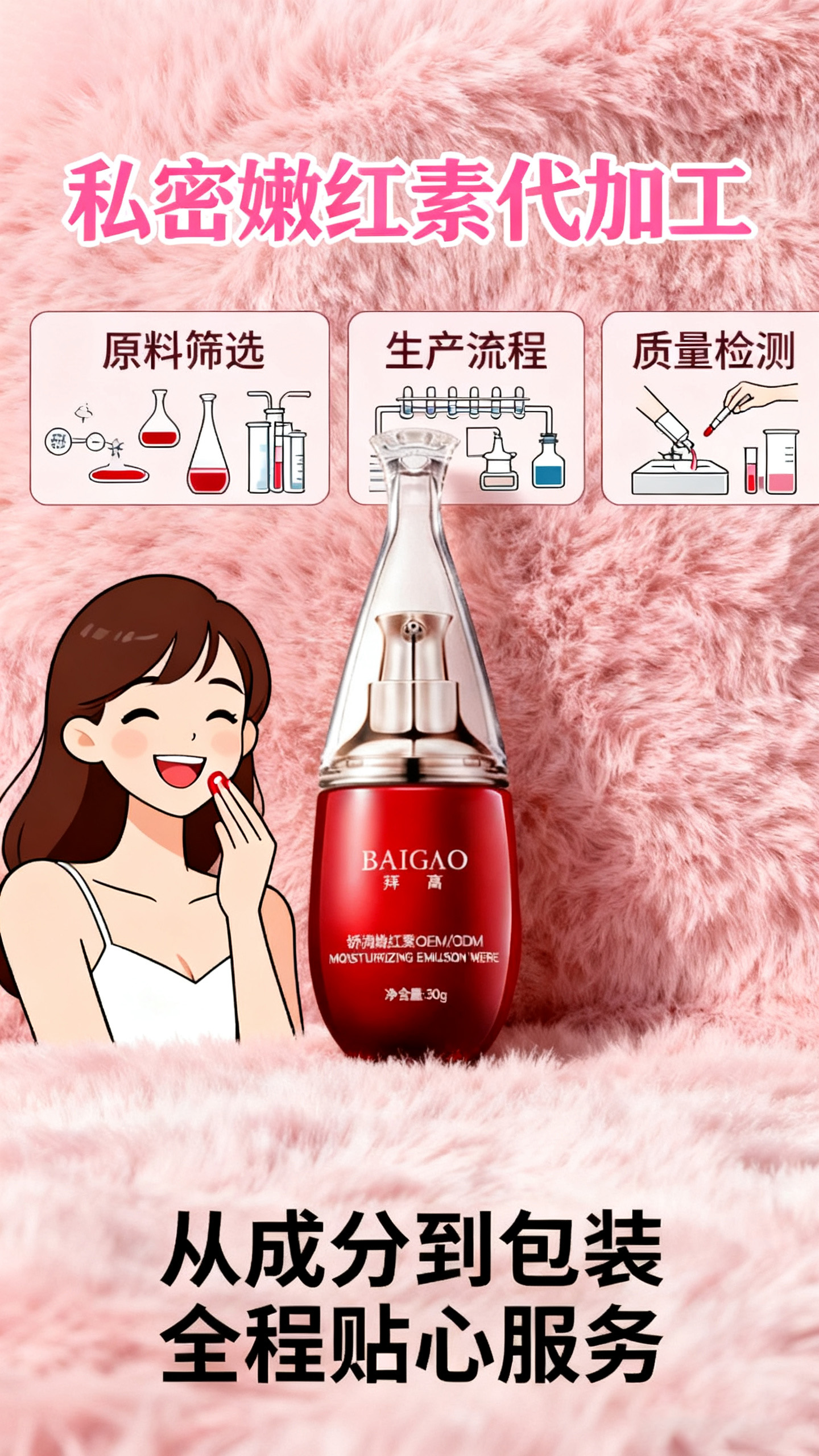 私密嫩红素贴牌