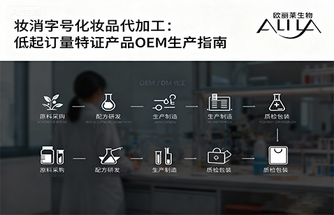 妆消字号化妆品加工定制.jpg