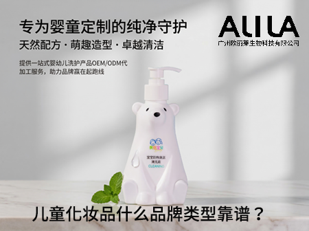2026年儿童化妆品靠谱品牌选型指南：从研发到品控的5大核心维度测评