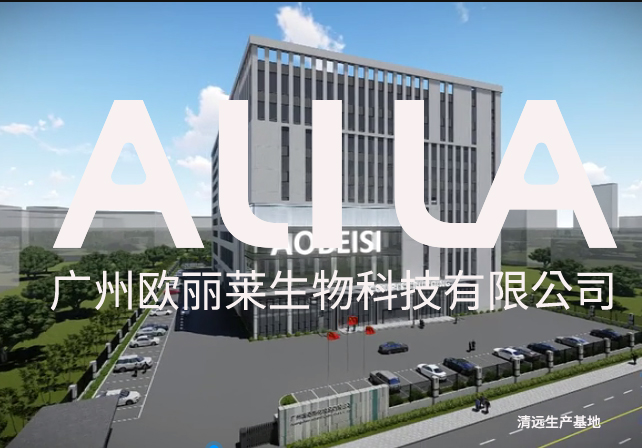 广州欧丽莱生物科技有限公司：化妆品车间产能跟不上订单怎么办？从根源到解决方案的全维度拆解.jpg