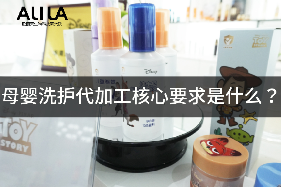 母婴洗护代加工核心要求深度解析：从合规到爆品的5大关键维度