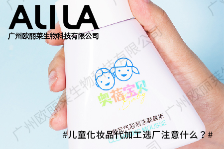 儿童化妆品代加工选厂核心逻辑：从合规到爆品的5大关键维度